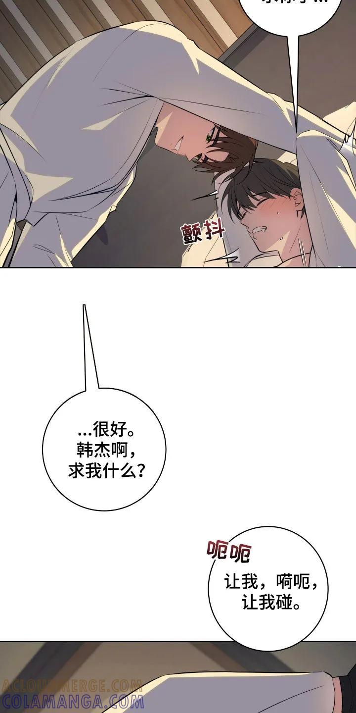 《恋爱三骑士》第37章：求你了 第21页