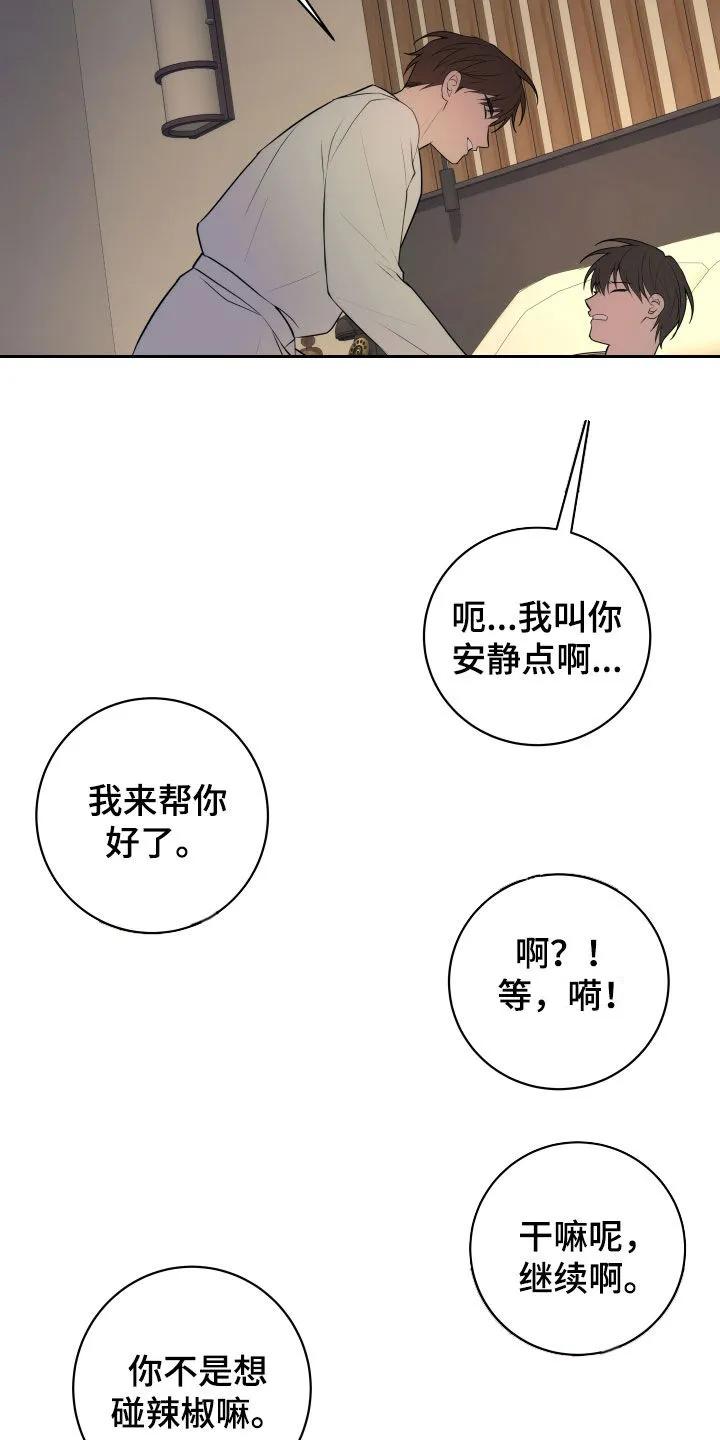 《恋爱三骑士》第37章：求你了 第30页