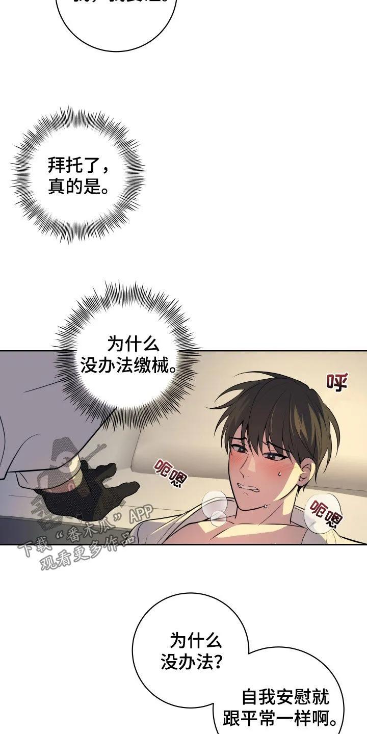 《恋爱三骑士》第37章：求你了 第28页
