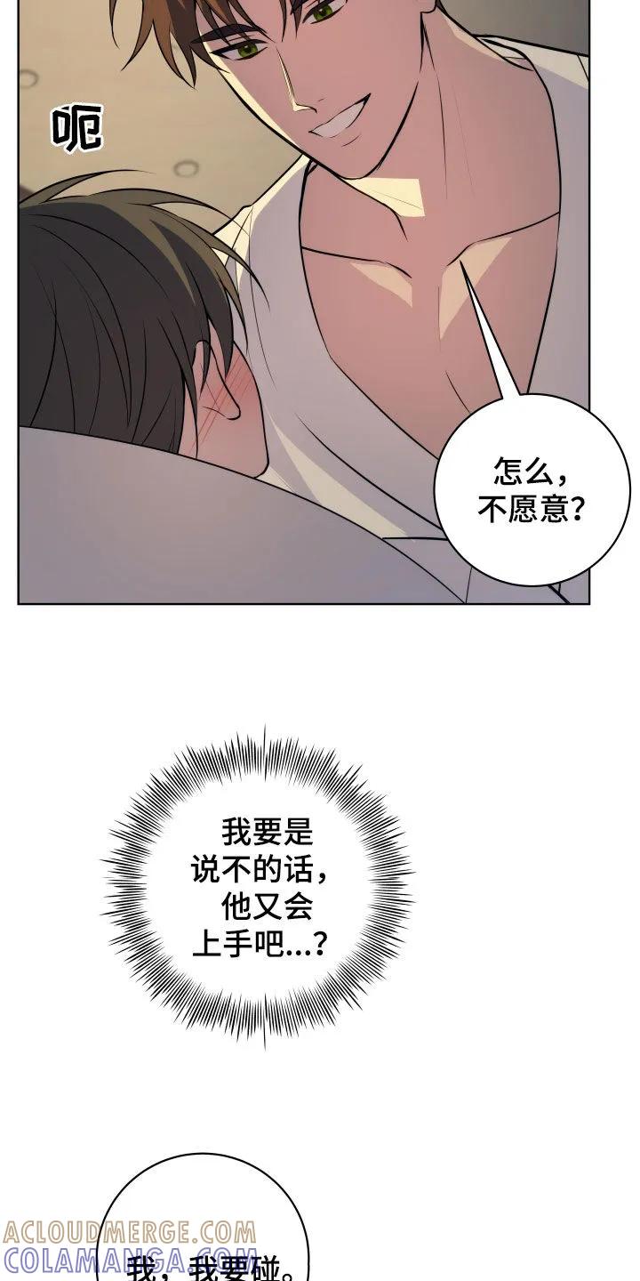 《恋爱三骑士》第37章：求你了 第27页