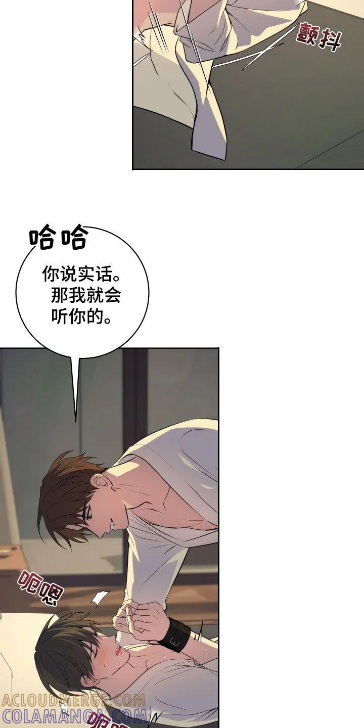 《恋爱三骑士》第37章：求你了 第11页