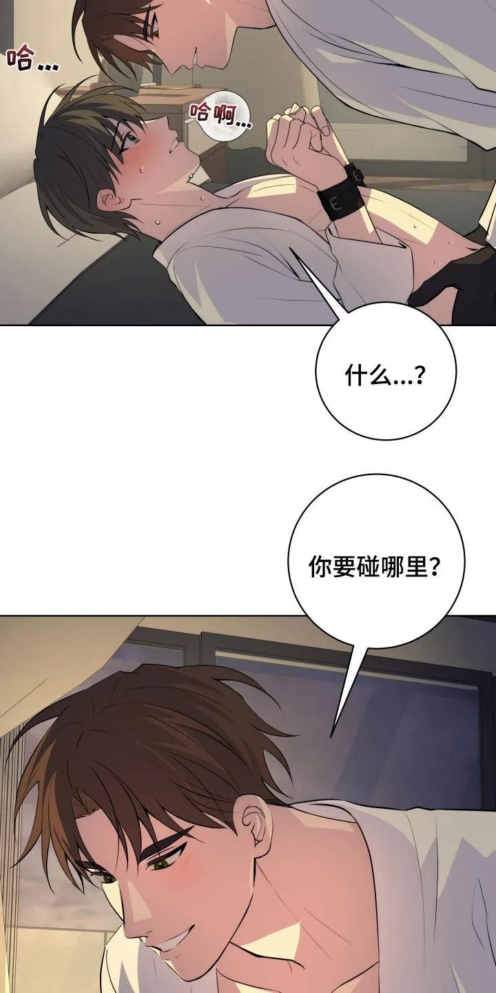 《恋爱三骑士》第37章：求你了 第6页