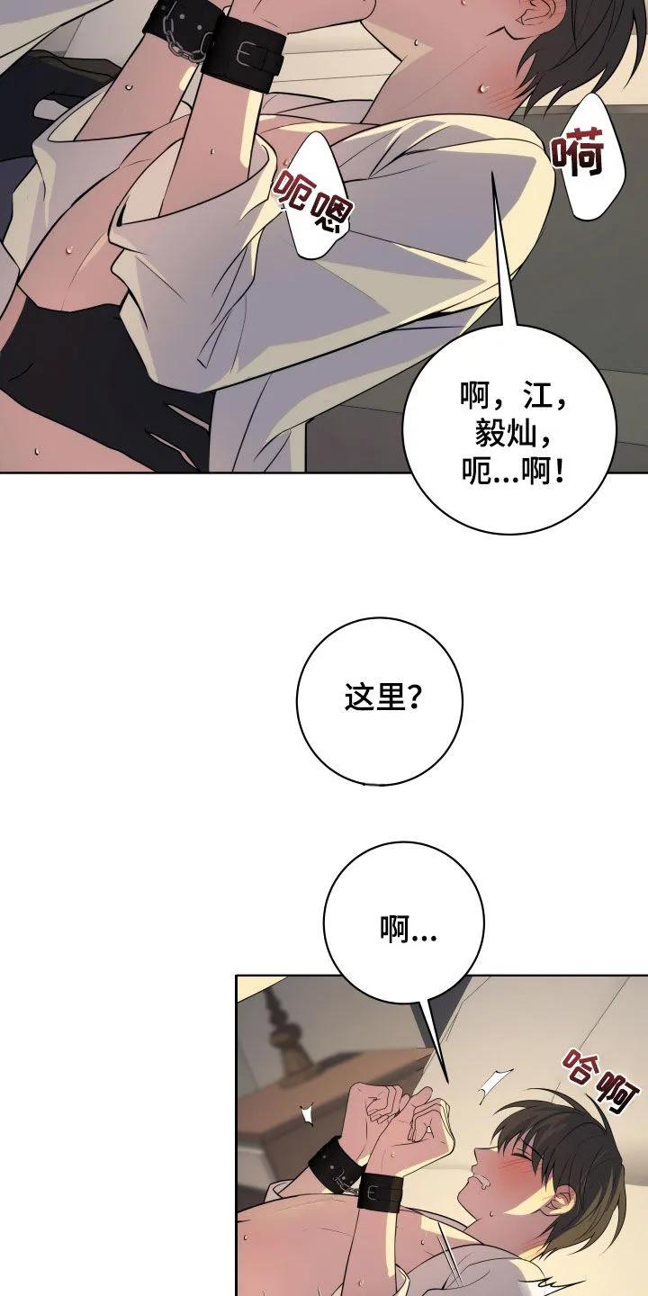 《恋爱三骑士》第37章：求你了 第10页