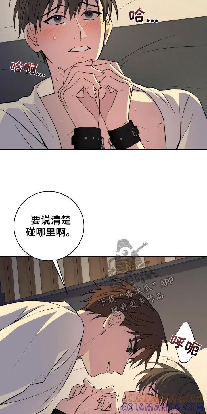 《恋爱三骑士》第37章：求你了 第9页