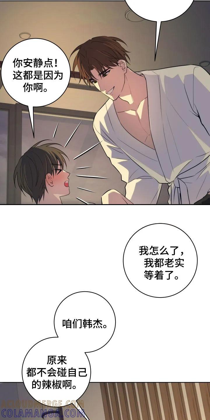 《恋爱三骑士》第37章：求你了 第29页