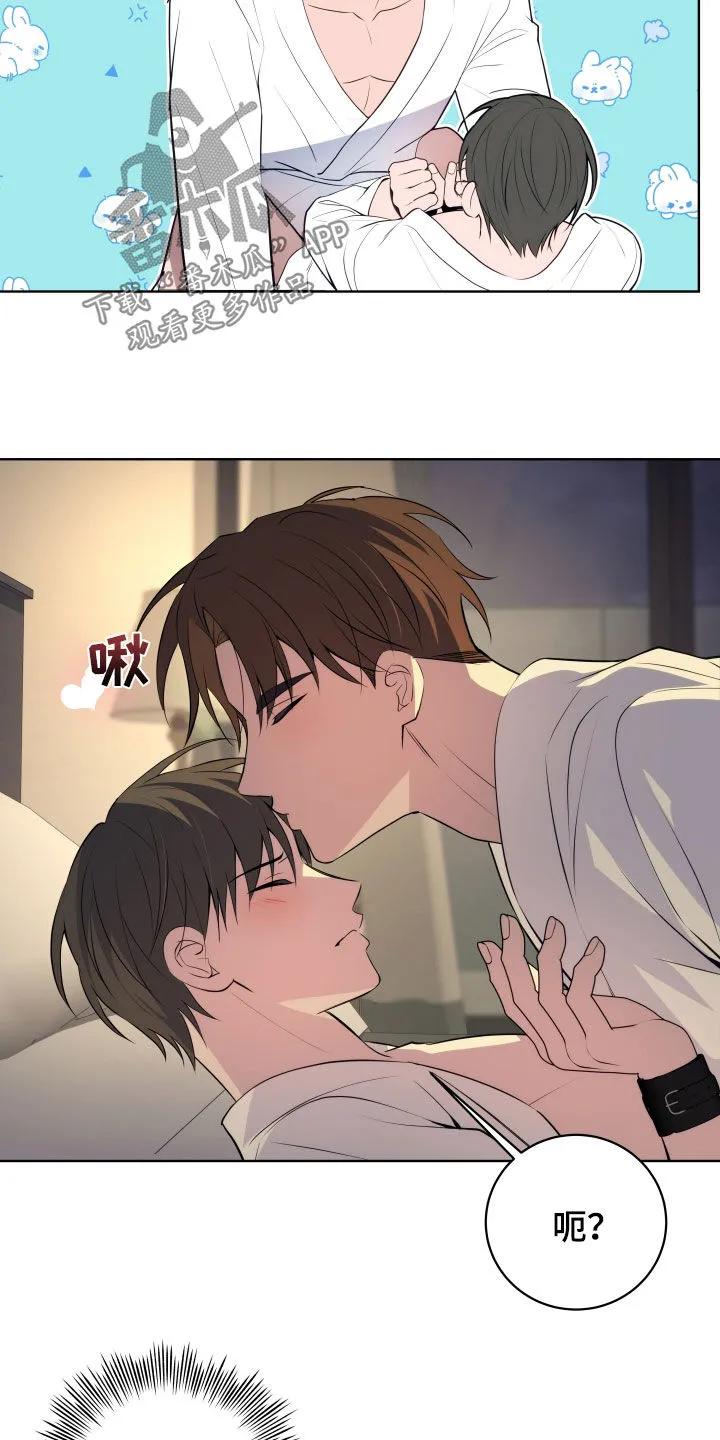 《恋爱三骑士》第37章：求你了 第16页