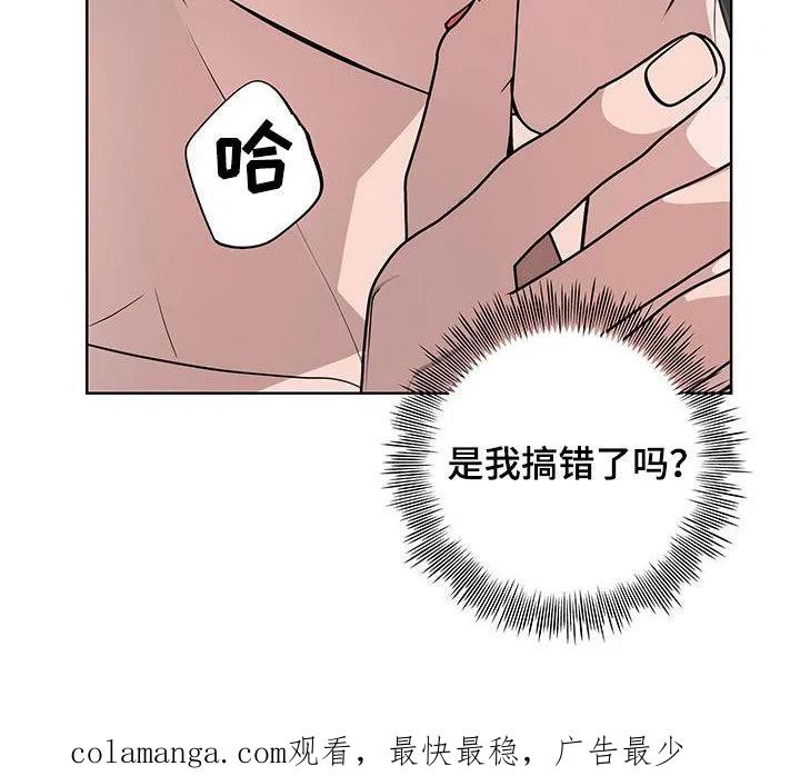 《恋爱三骑士》第38章：我想继续 第22页