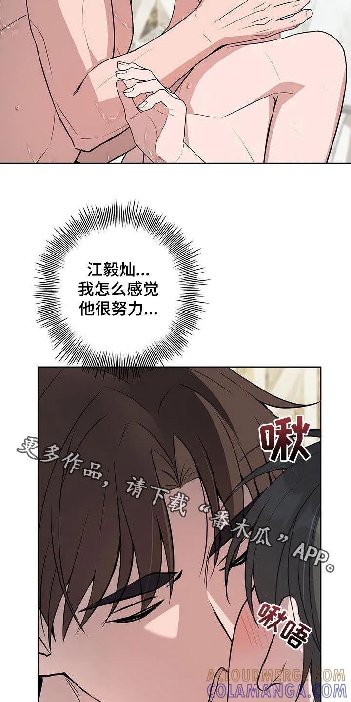 《恋爱三骑士》第38章：我想继续 第21页