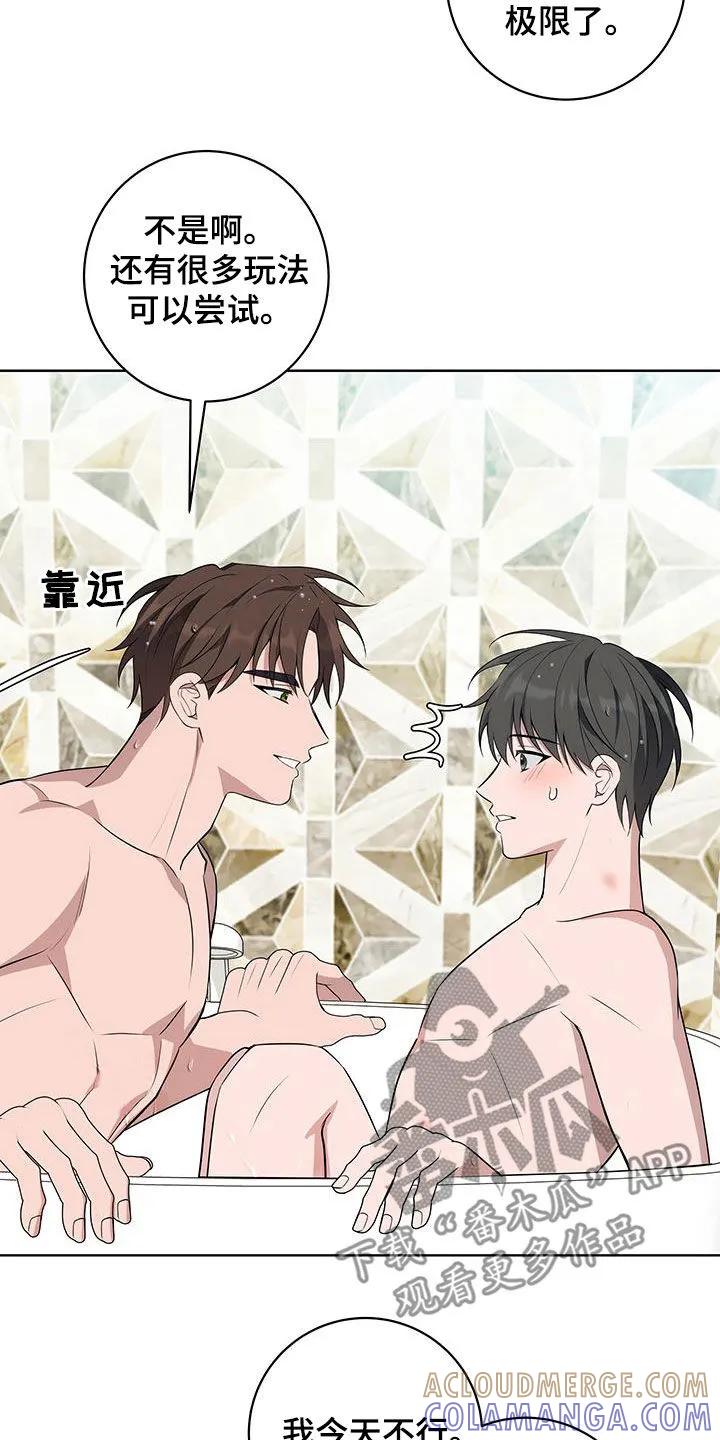 《恋爱三骑士》第38章：我想继续 第11页