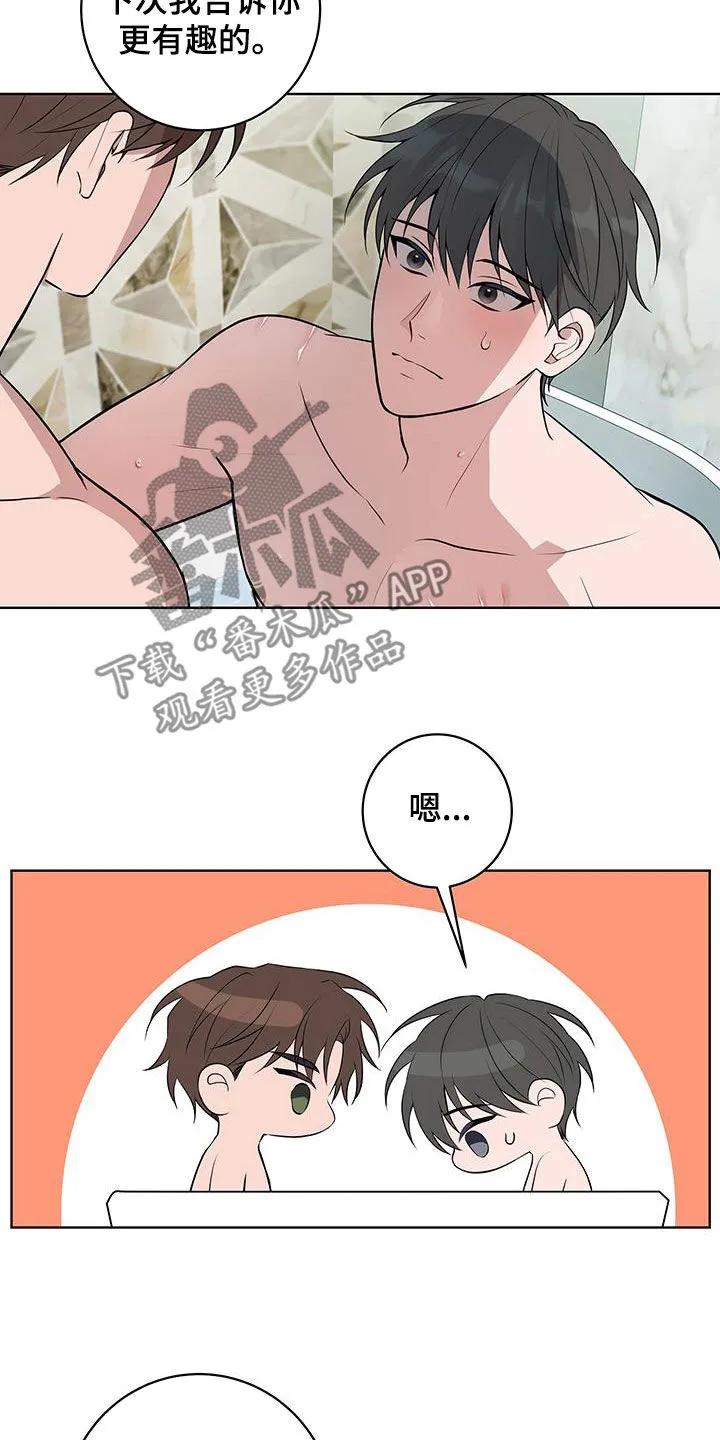 《恋爱三骑士》第38章：我想继续 第14页