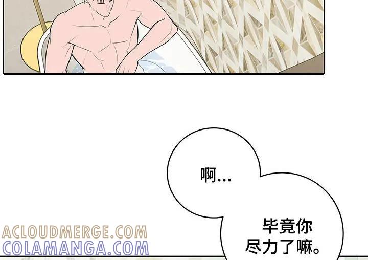 《恋爱三骑士》第38章：我想继续 第9页
