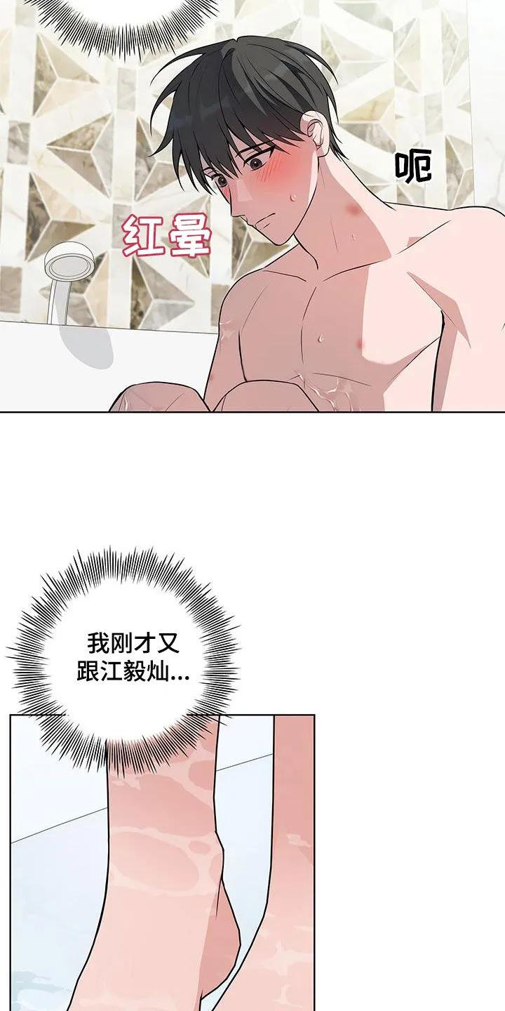 《恋爱三骑士》第38章：我想继续 第4页