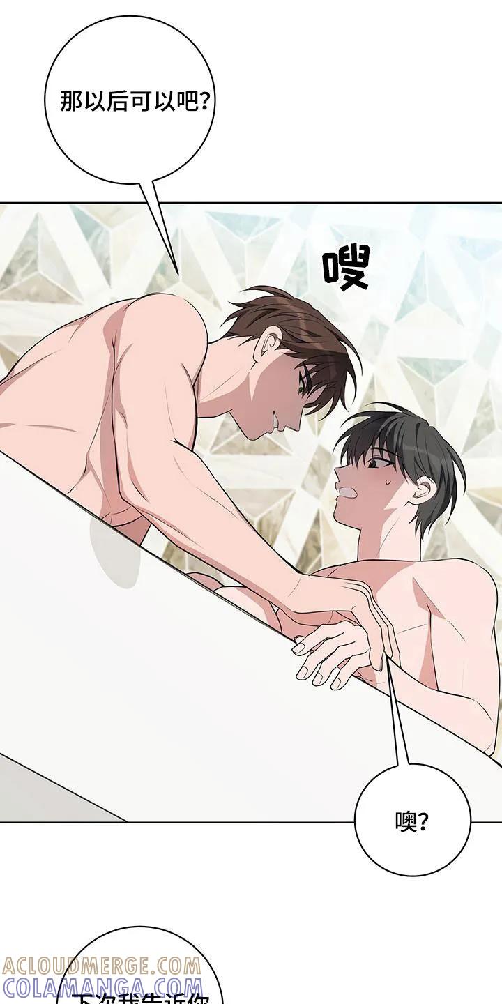 《恋爱三骑士》第38章：我想继续 第13页