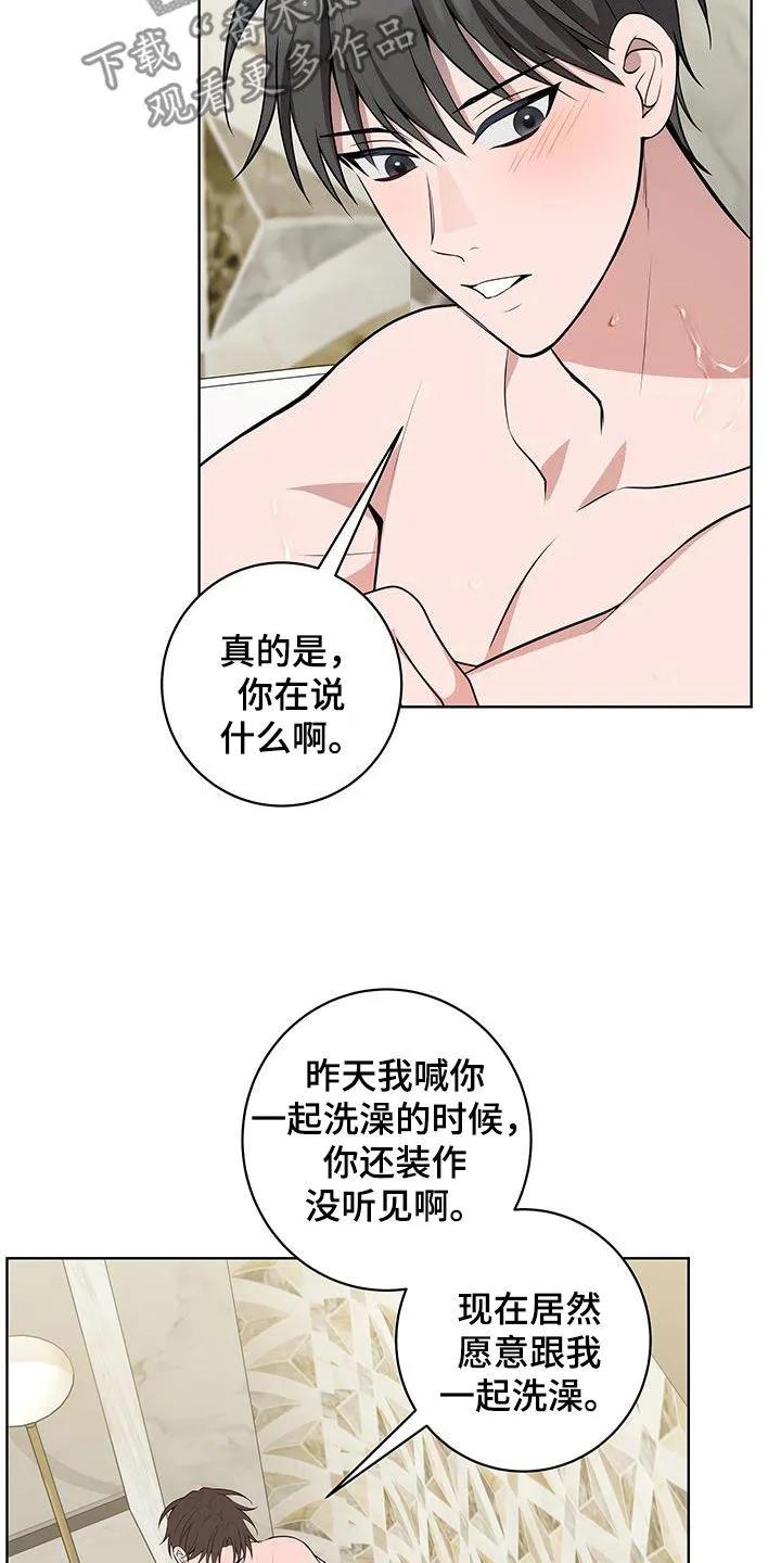 《恋爱三骑士》第38章：我想继续 第8页
