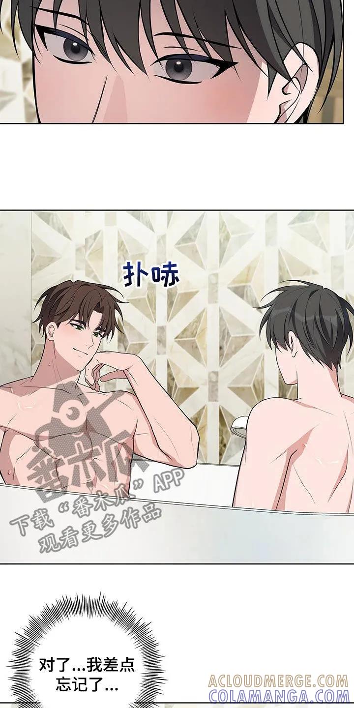 《恋爱三骑士》第38章：我想继续 第3页