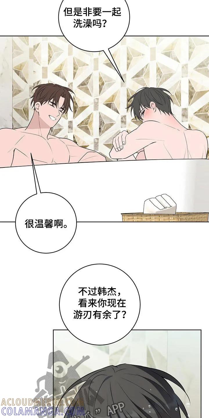 《恋爱三骑士》第38章：我想继续 第7页