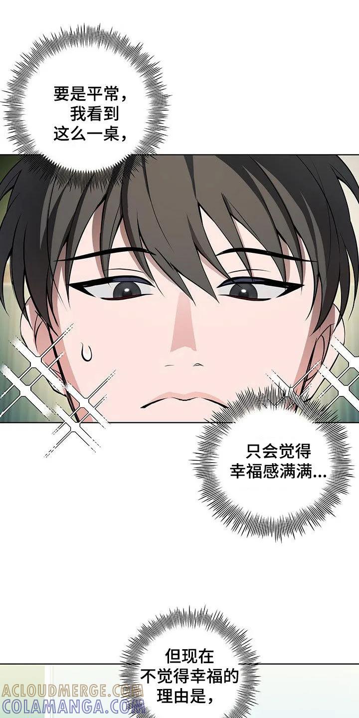《恋爱三骑士》第39章：争风吃醋 第11页