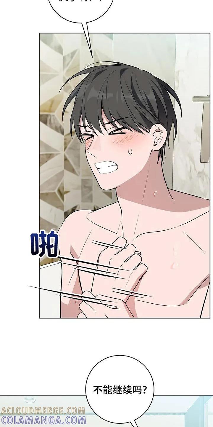 《恋爱三骑士》第39章：争风吃醋 第5页