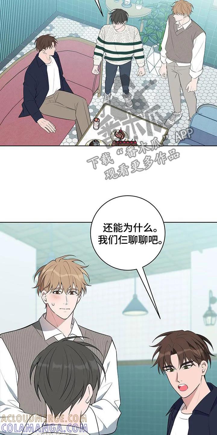 《恋爱三骑士》第39章：争风吃醋 第21页