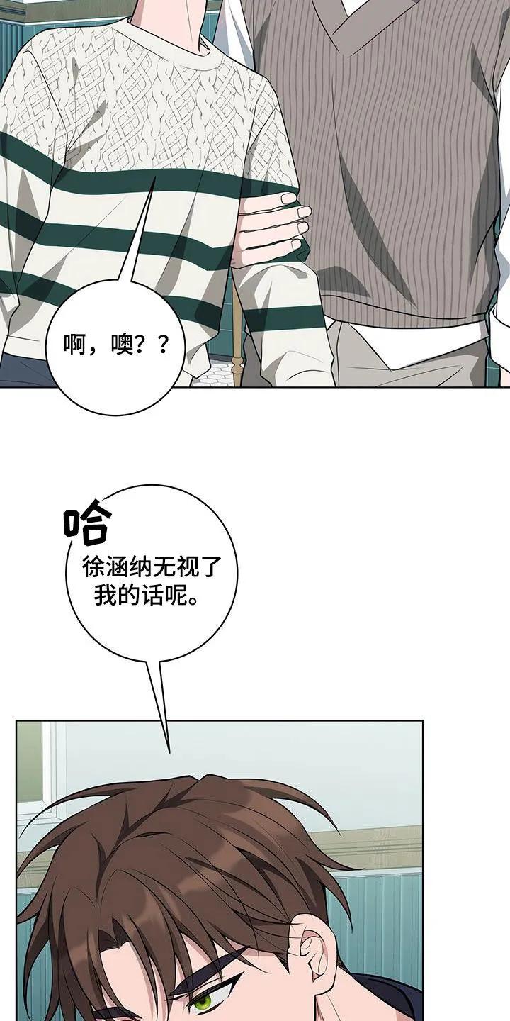 《恋爱三骑士》第39章：争风吃醋 第18页