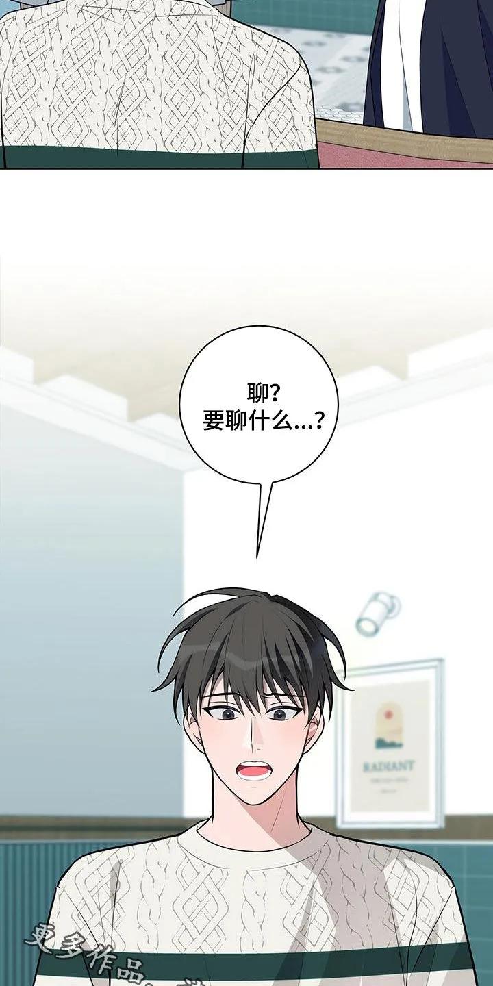 《恋爱三骑士》第39章：争风吃醋 第22页