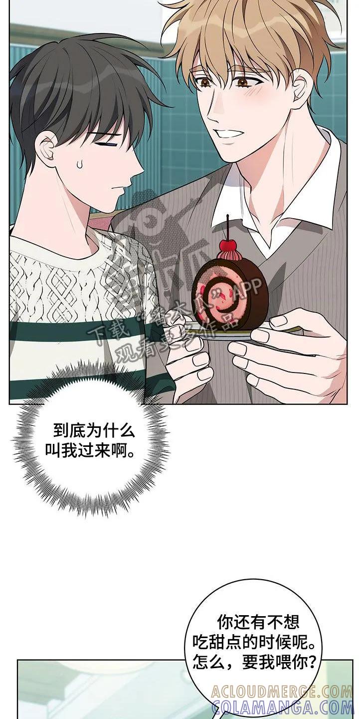 《恋爱三骑士》第39章：争风吃醋 第13页