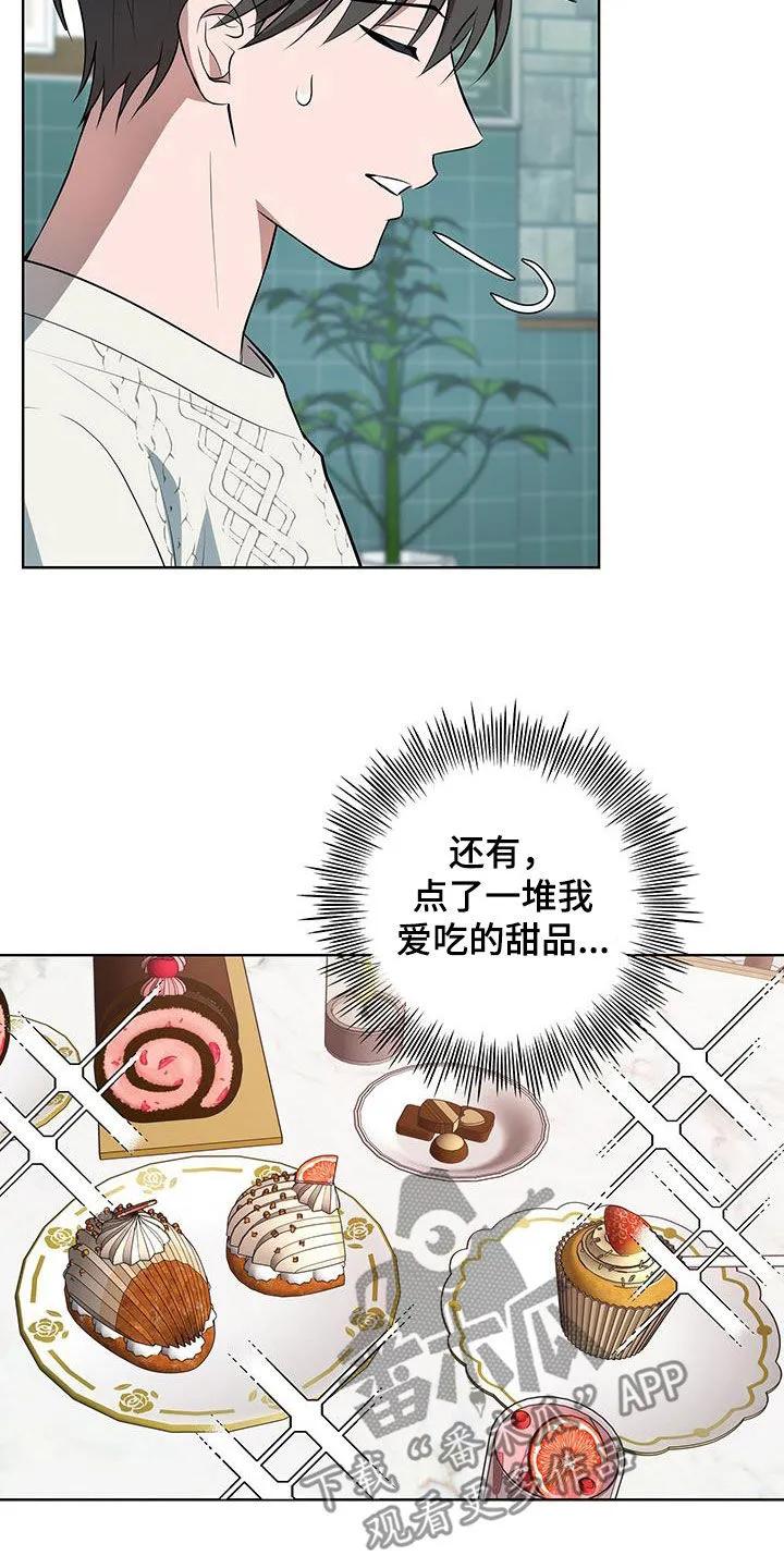 《恋爱三骑士》第39章：争风吃醋 第10页