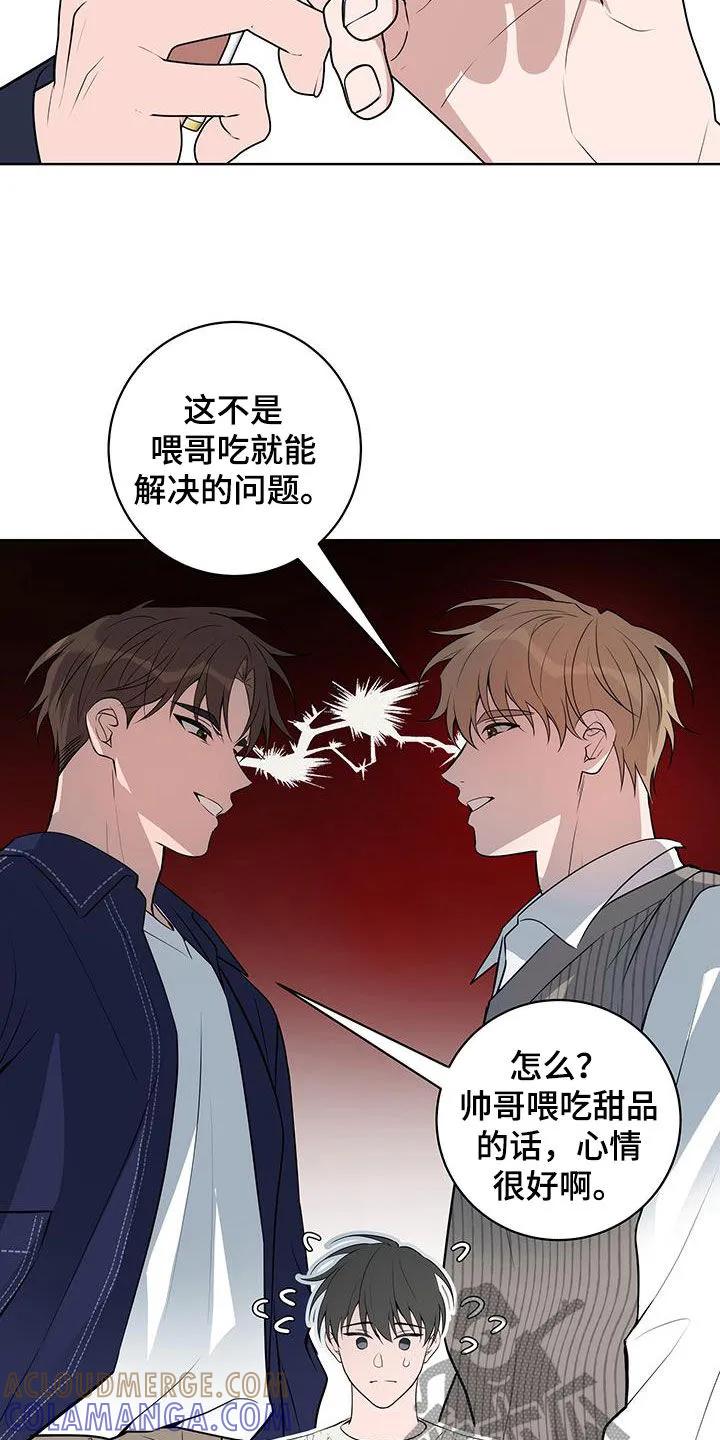 《恋爱三骑士》第39章：争风吃醋 第15页