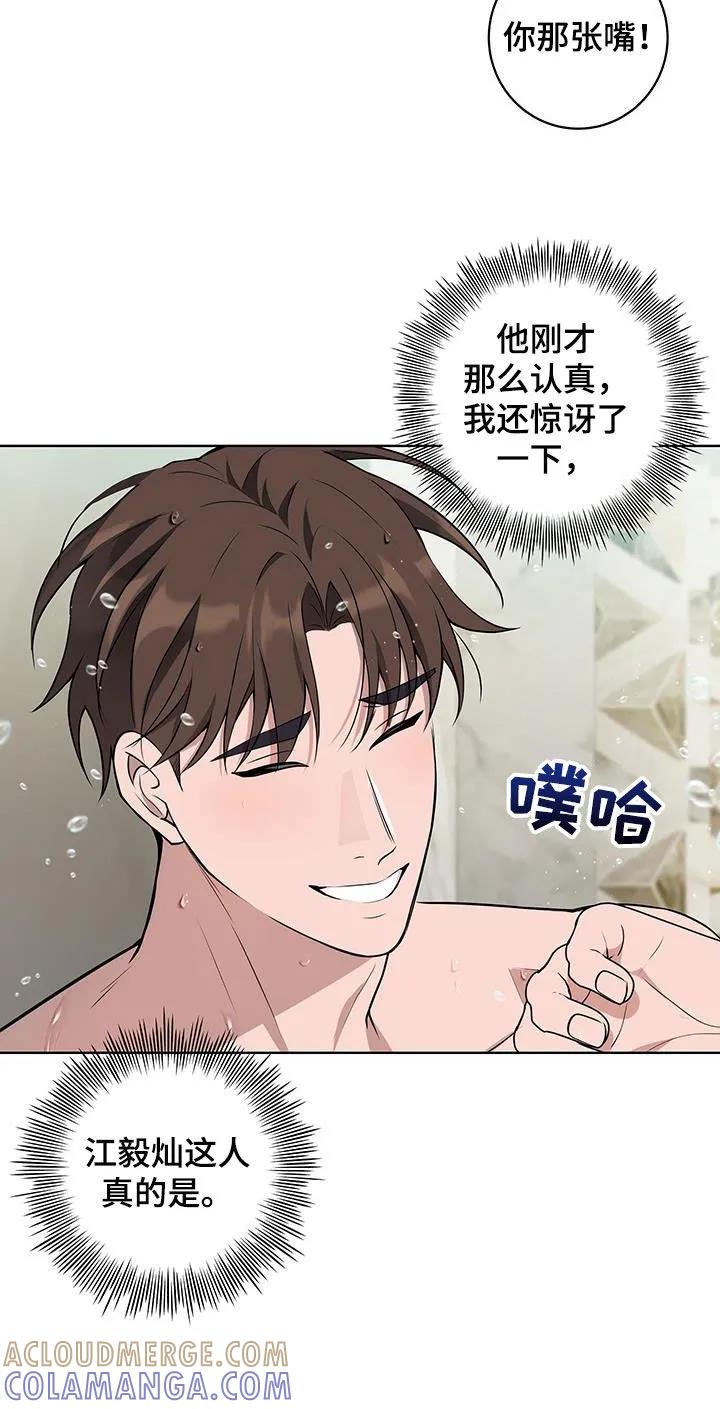 《恋爱三骑士》第39章：争风吃醋 第7页