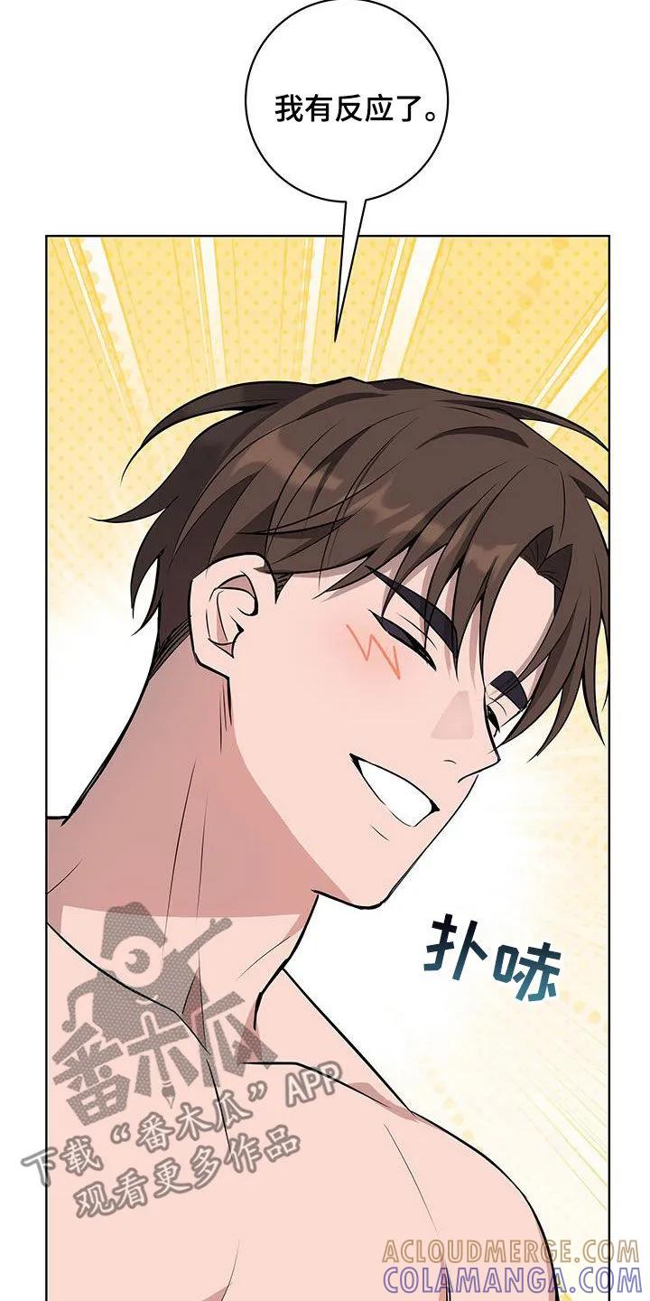 《恋爱三骑士》第39章：争风吃醋 第3页