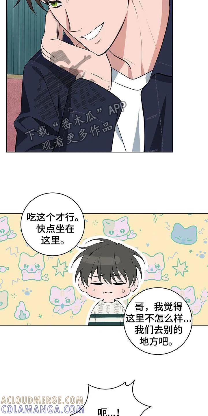 《恋爱三骑士》第39章：争风吃醋 第19页