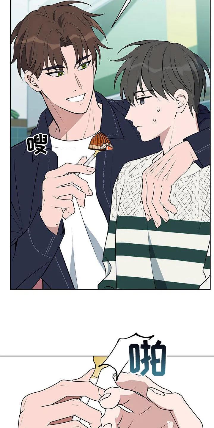 《恋爱三骑士》第39章：争风吃醋 第14页