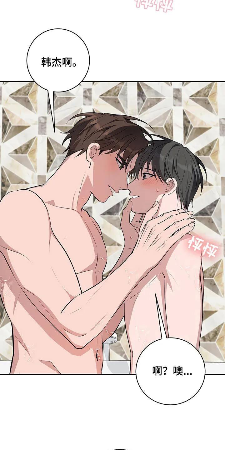《恋爱三骑士》第39章：争风吃醋 第2页