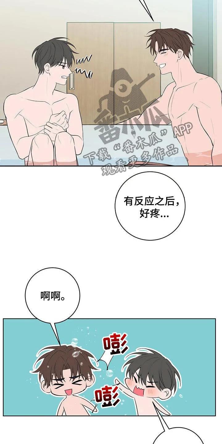 《恋爱三骑士》第39章：争风吃醋 第6页