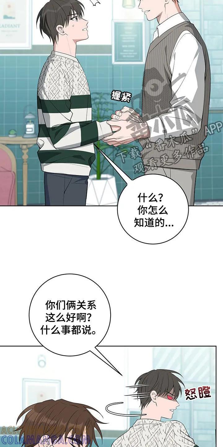《恋爱三骑士》第40章：针锋相对 第5页