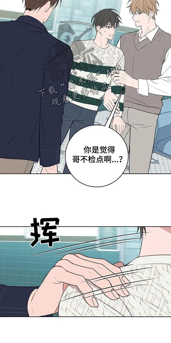 《恋爱三骑士》第40章：针锋相对 第18页