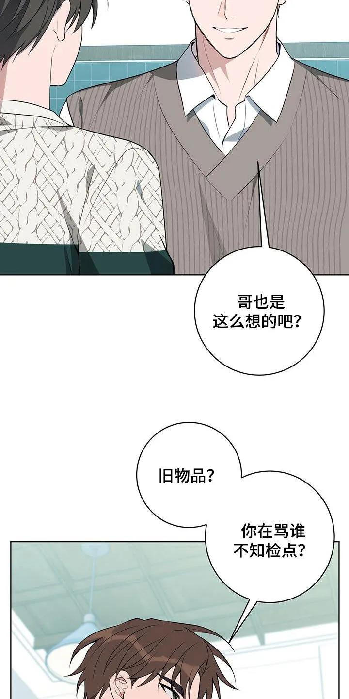 《恋爱三骑士》第40章：针锋相对 第16页