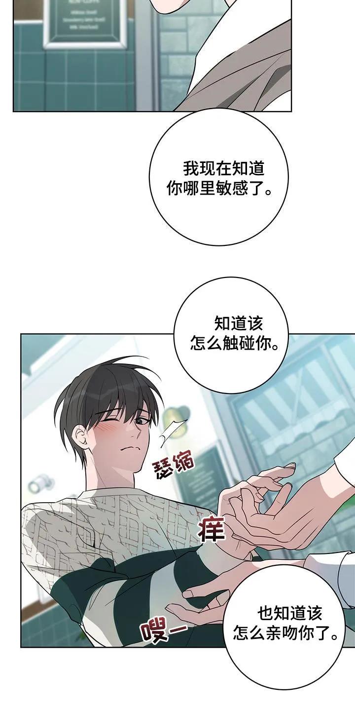 《恋爱三骑士》第40章：针锋相对 第8页