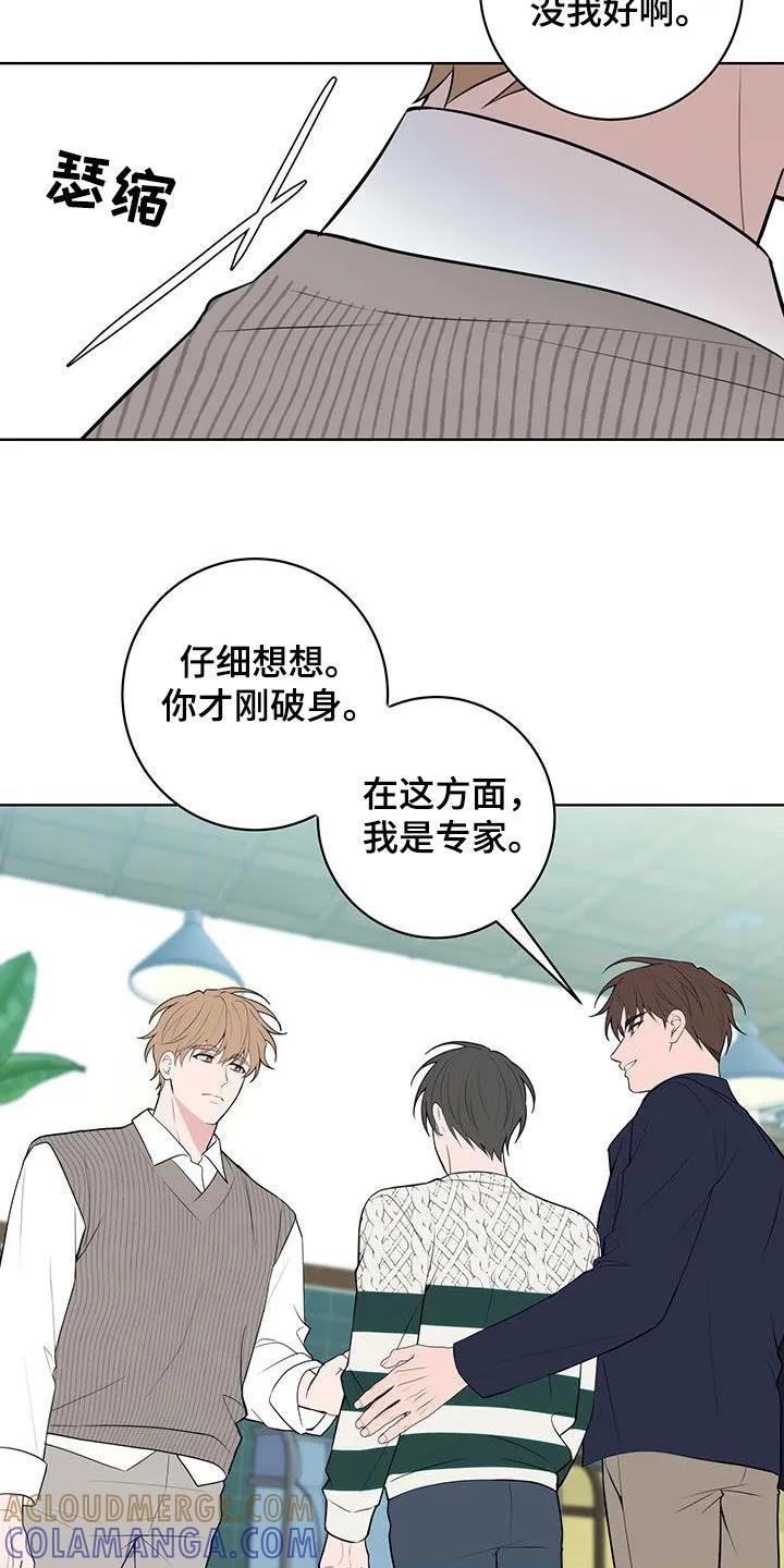 《恋爱三骑士》第40章：针锋相对 第13页