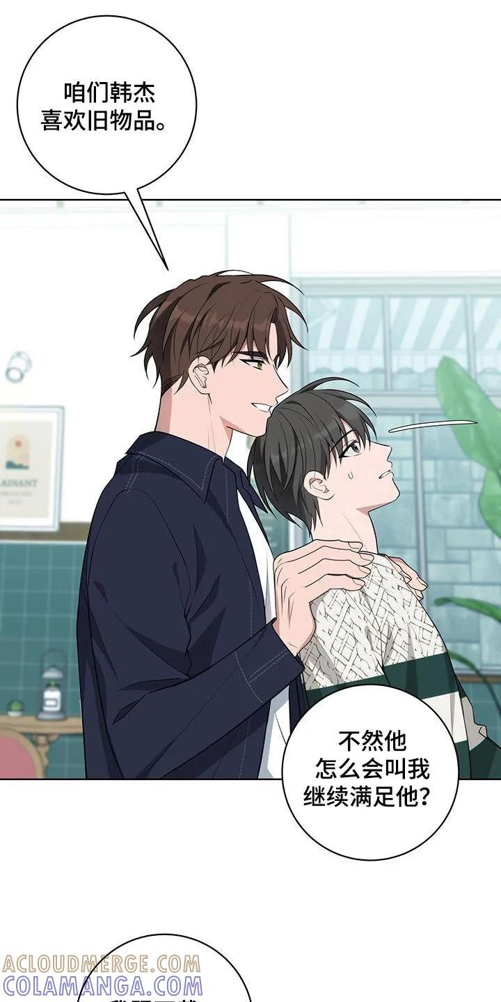 《恋爱三骑士》第40章：针锋相对 第19页