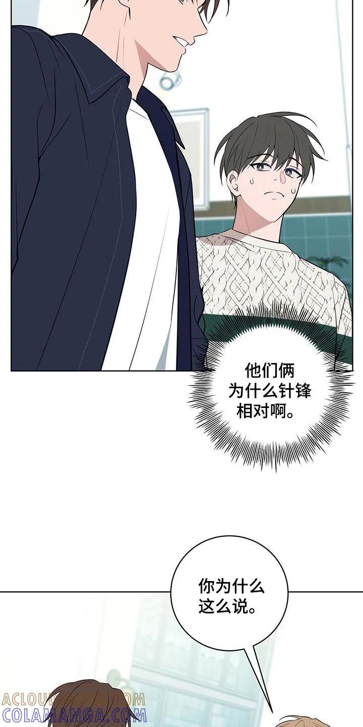 《恋爱三骑士》第40章：针锋相对 第17页
