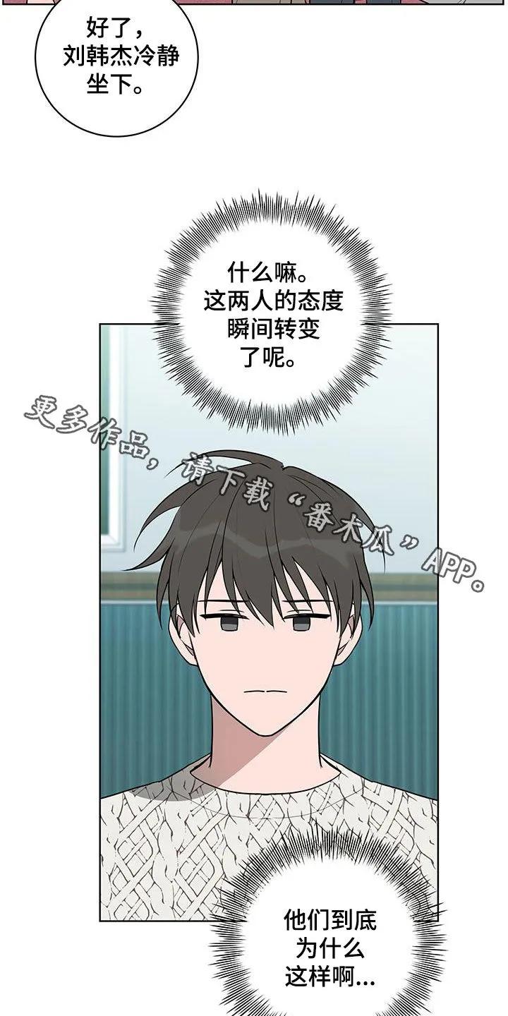 《恋爱三骑士》第40章：针锋相对 第26页