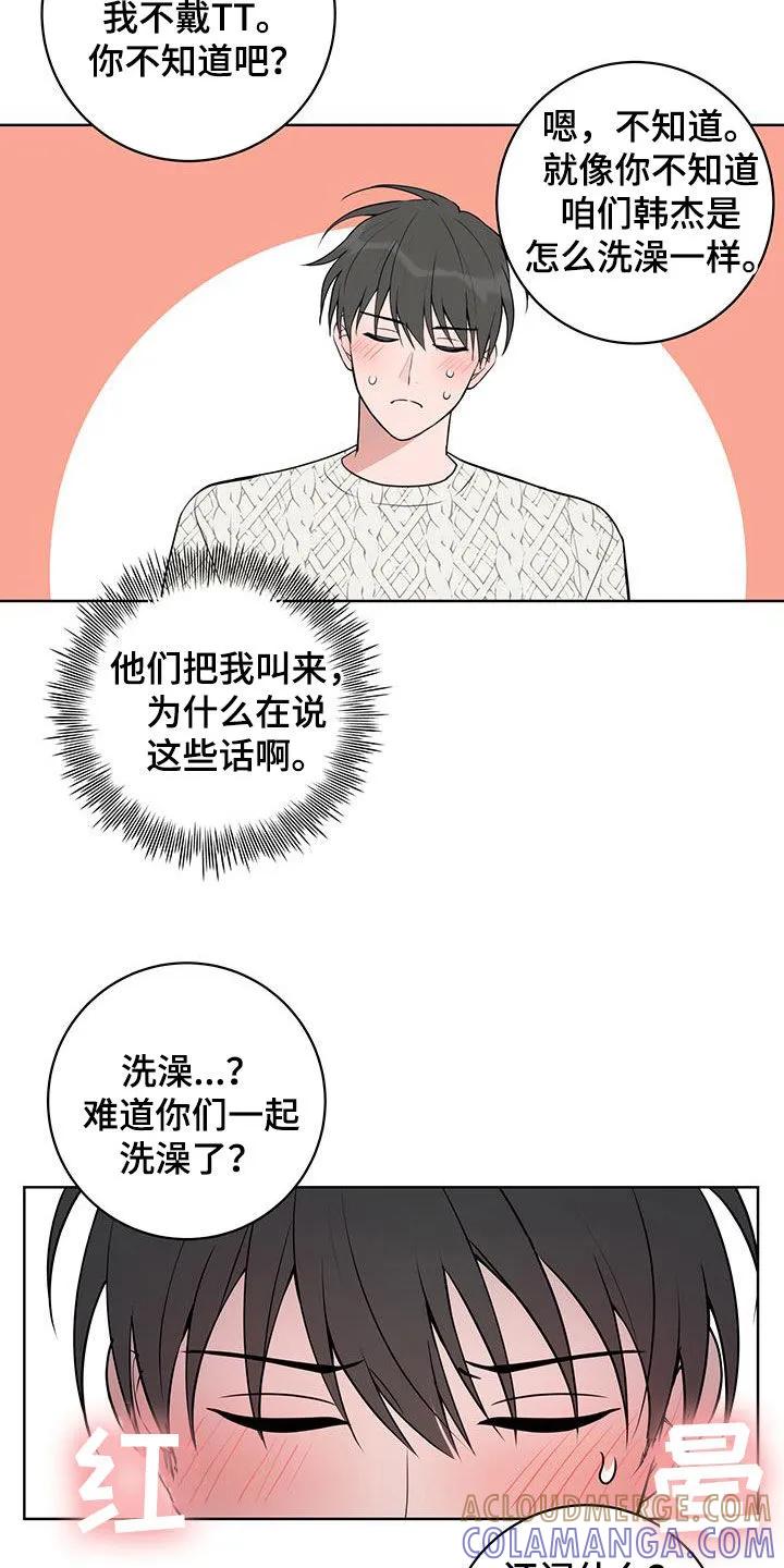 《恋爱三骑士》第40章：针锋相对 第21页