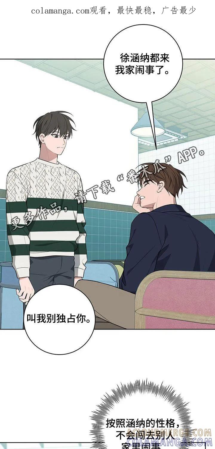 《恋爱三骑士》第40章：针锋相对 第1页