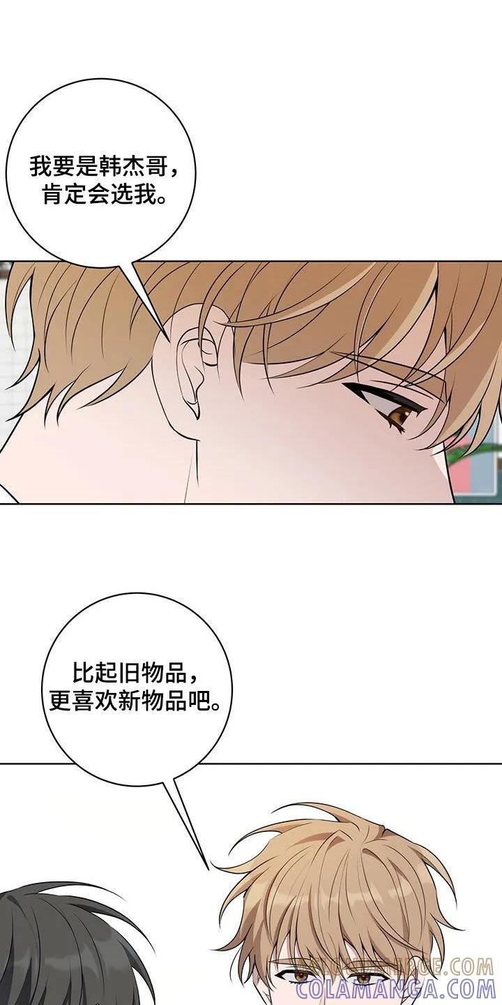 《恋爱三骑士》第40章：针锋相对 第15页