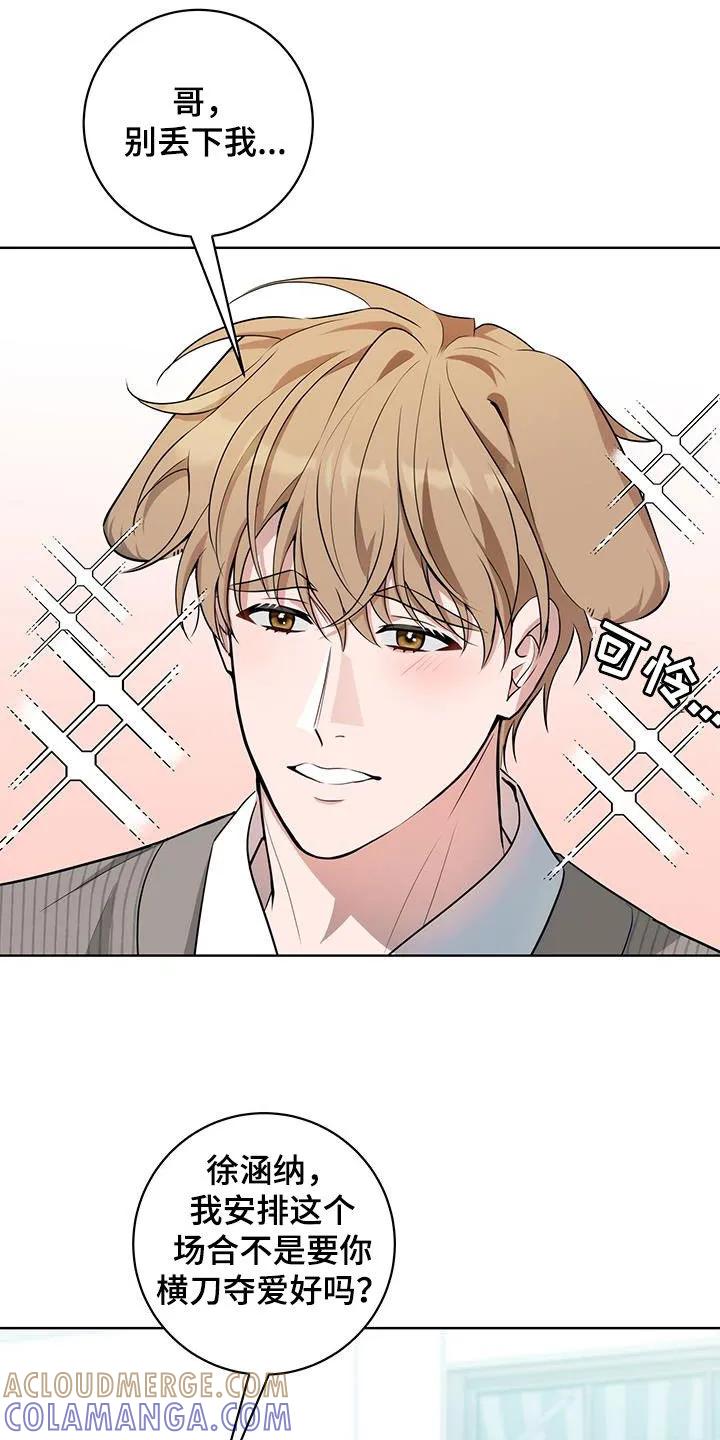 《恋爱三骑士》第40章：针锋相对 第9页