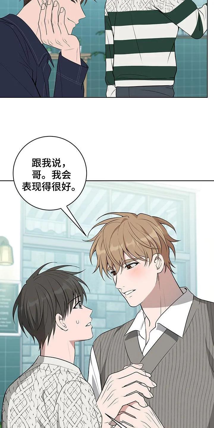《恋爱三骑士》第40章：针锋相对 第6页