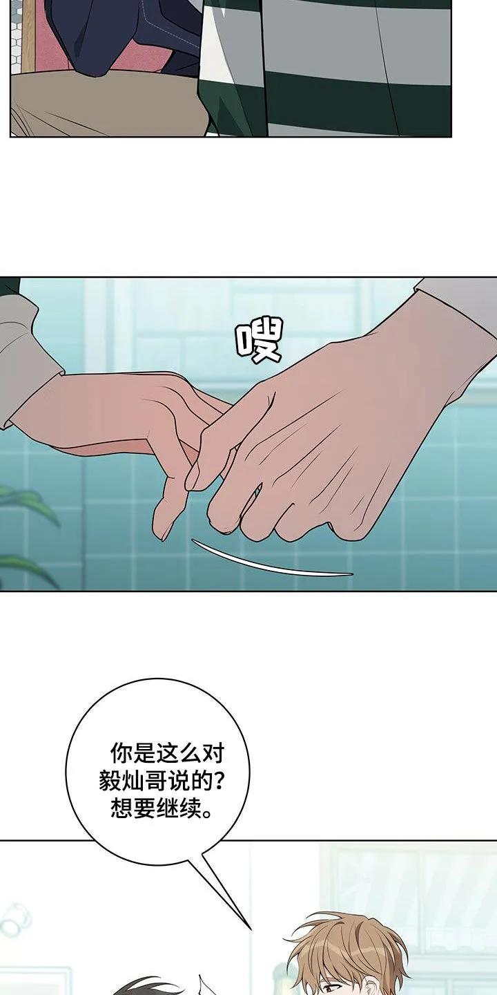 《恋爱三骑士》第40章：针锋相对 第4页