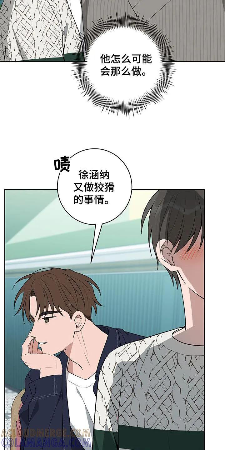 《恋爱三骑士》第40章：针锋相对 第3页