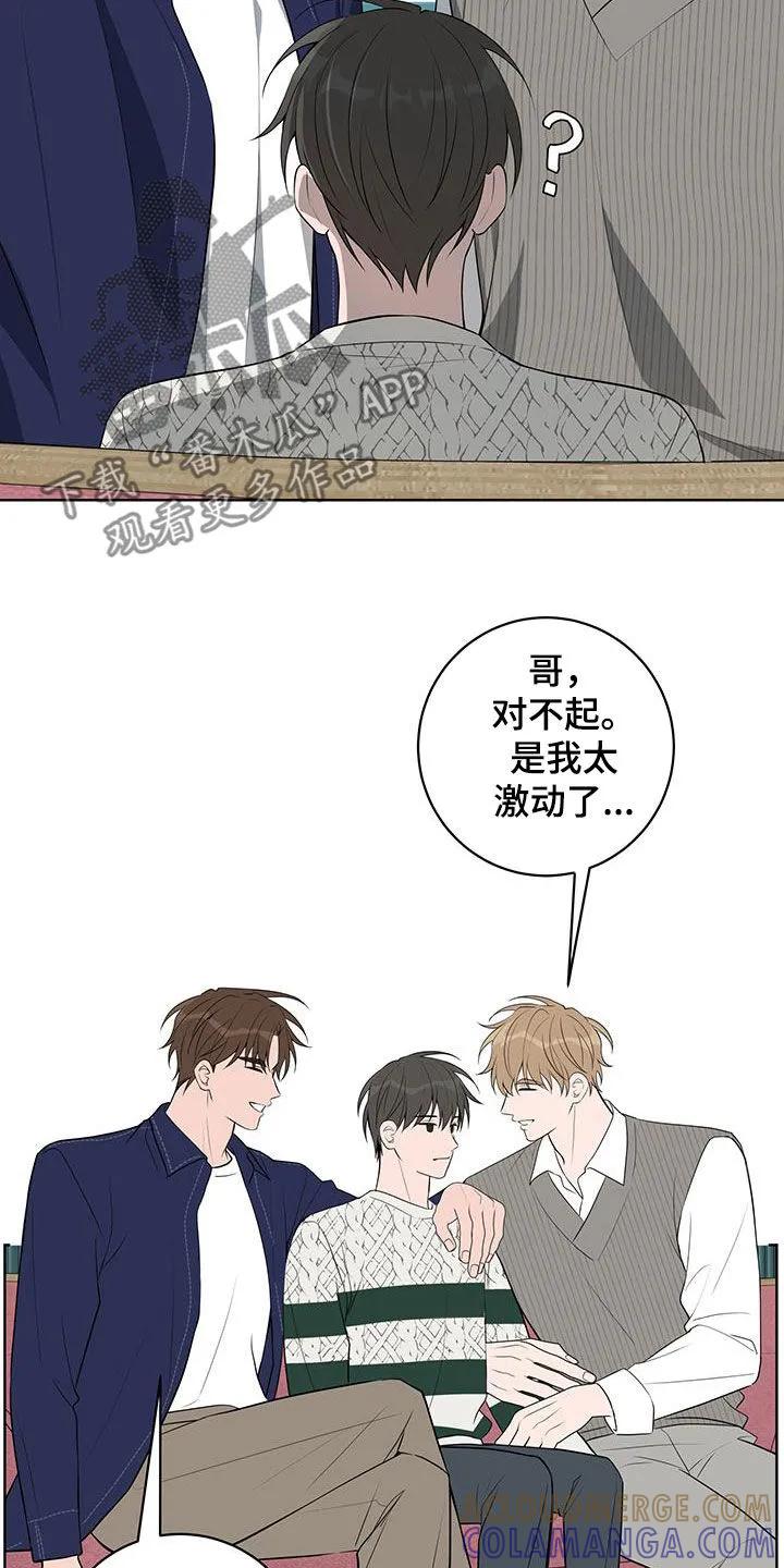 《恋爱三骑士》第40章：针锋相对 第25页